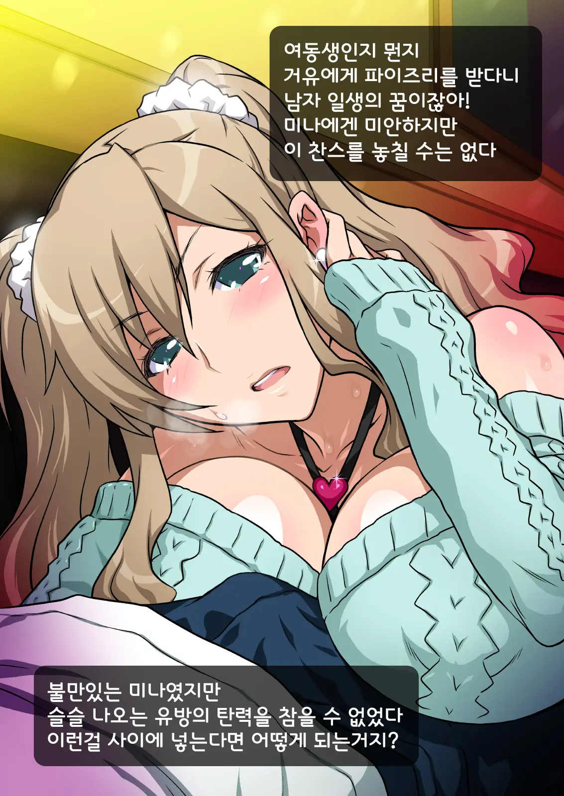 Imouto De Ou-Sama Game ~Goukon De Imouto To Battari De Ou-Sama Game Suru Hanashi~ | 여동생으로 왕게임♥ ~미팅에서 여동생과 갑자기 왕게임한 이야기~